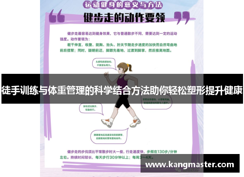 徒手训练与体重管理的科学结合方法助你轻松塑形提升健康