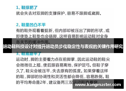 运动鞋科技设计对提升运动员步伐稳定性与表现的关键作用研究