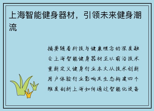 上海智能健身器材，引领未来健身潮流
