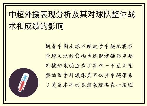 中超外援表现分析及其对球队整体战术和成绩的影响