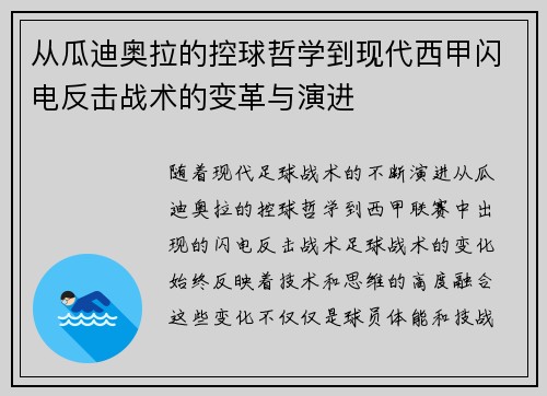 从瓜迪奥拉的控球哲学到现代西甲闪电反击战术的变革与演进