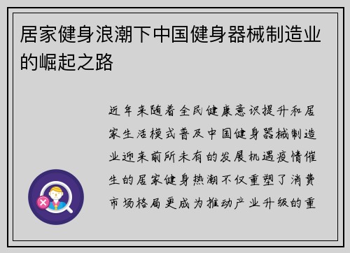 居家健身浪潮下中国健身器械制造业的崛起之路