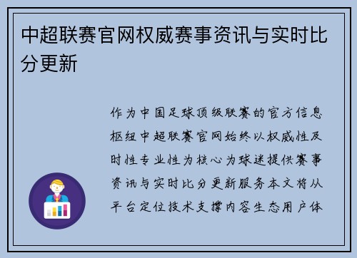 中超联赛官网权威赛事资讯与实时比分更新