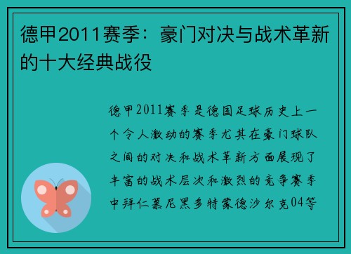 德甲2011赛季：豪门对决与战术革新的十大经典战役