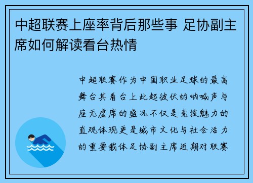 中超联赛上座率背后那些事 足协副主席如何解读看台热情