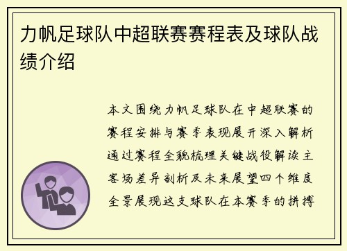 力帆足球队中超联赛赛程表及球队战绩介绍