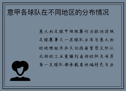 意甲各球队在不同地区的分布情况